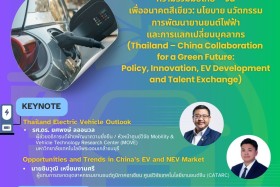 ขอเชิญชวนเข้าร่วมรับฟังการบรรยายพิเศษและการเสวนาวิชาการไทย–จีน ในงานมหกรรมงานวิจัยแห่งชาติ 2568 ... พารามิเตอร์รูปภาพ 1